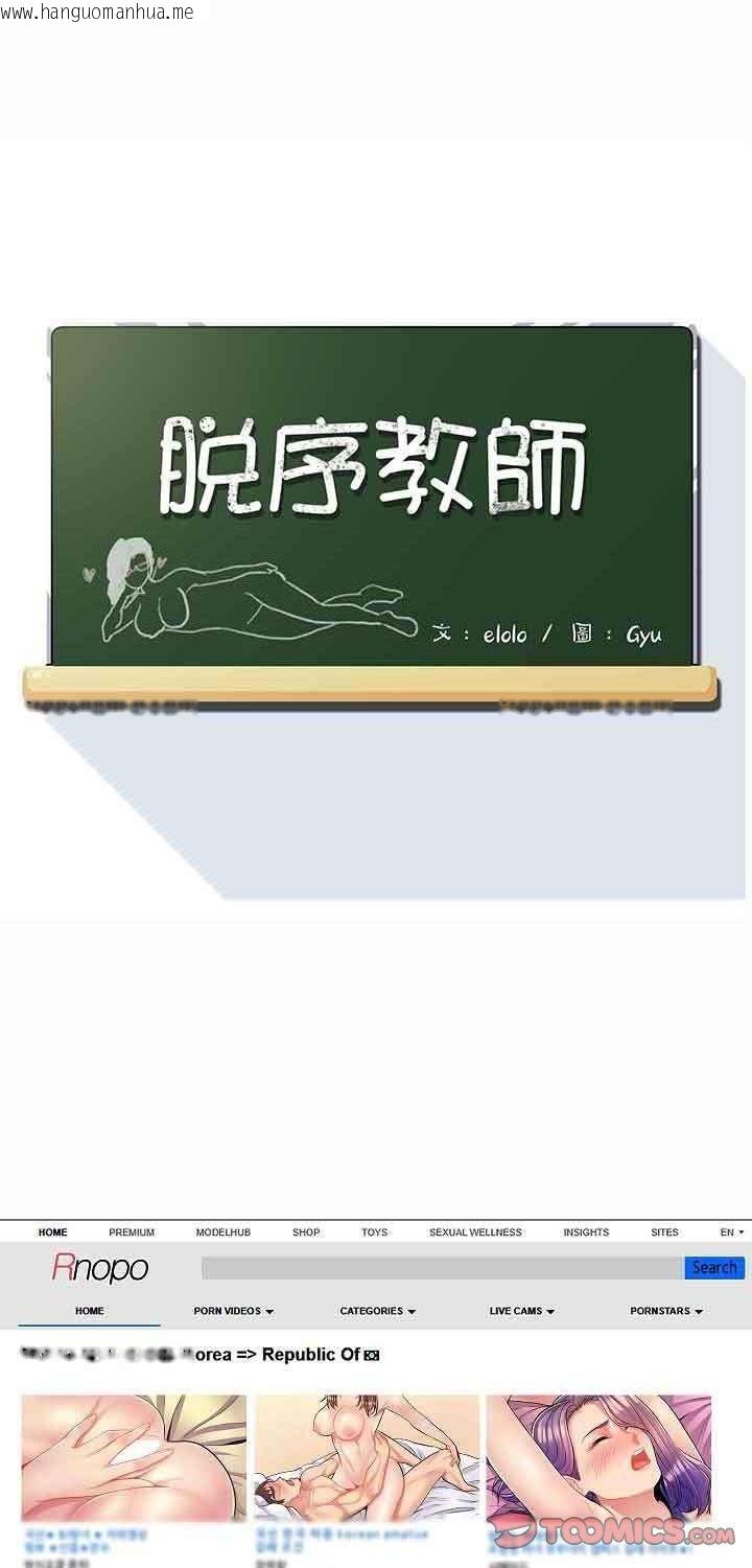 韩国漫画脱序教师韩漫_脱序教师-第5话在线免费阅读-韩国漫画-第1张图片
