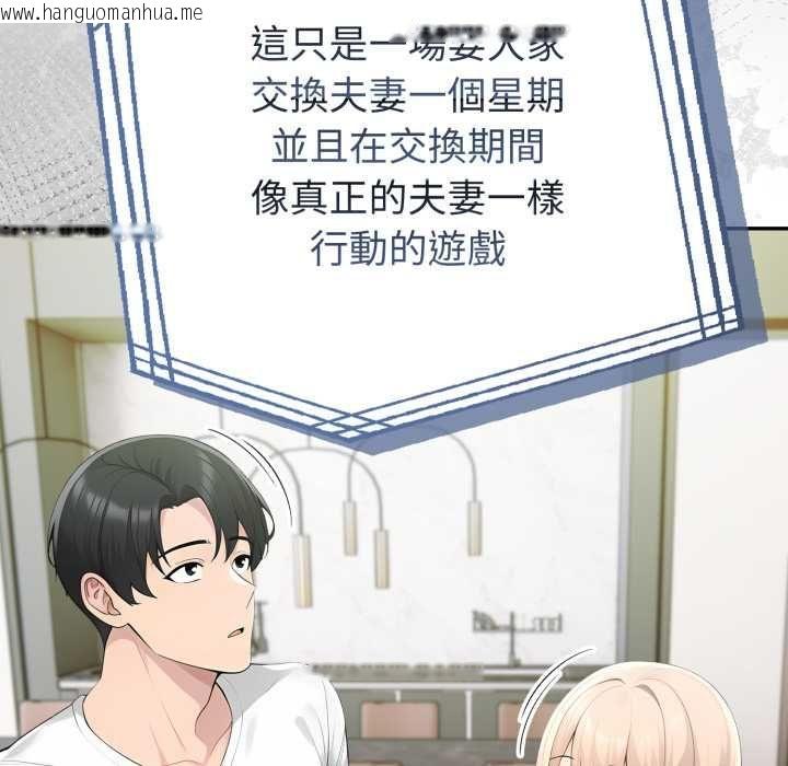 韩国漫画夫妇游戏/夫妇挑战赛韩漫_夫妇游戏/夫妇挑战赛-第74话在线免费阅读-韩国漫画-第34张图片