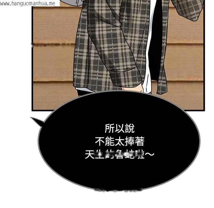 韩国漫画发小碰不得/强制催眠韩漫_发小碰不得/强制催眠-第115话在线免费阅读-韩国漫画-第159张图片