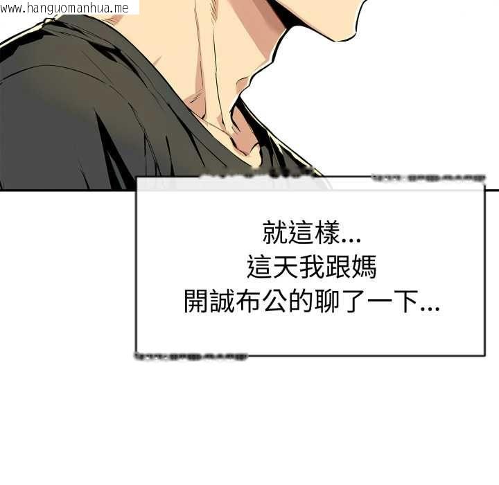 韩国漫画美魔女都爱我韩漫_美魔女都爱我-第26话在线免费阅读-韩国漫画-第99张图片