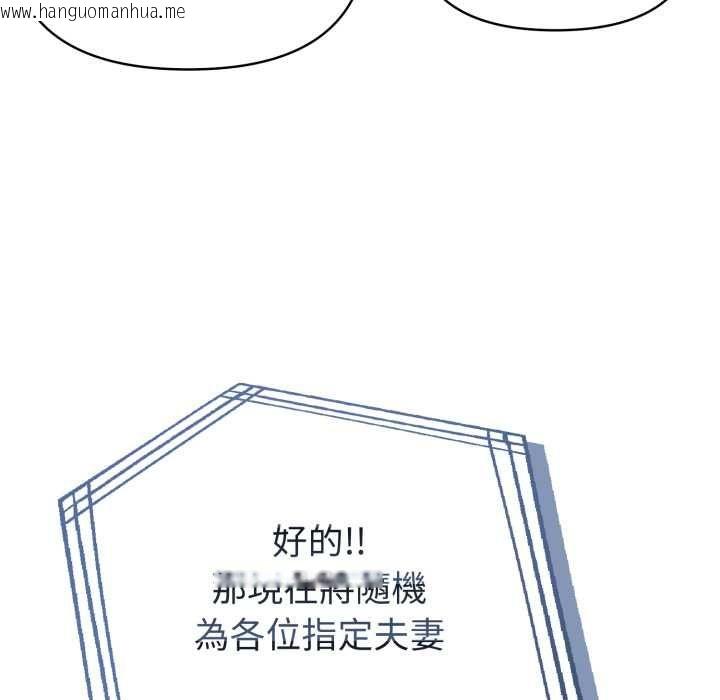韩国漫画夫妇游戏/夫妇挑战赛韩漫_夫妇游戏/夫妇挑战赛-第74话在线免费阅读-韩国漫画-第97张图片
