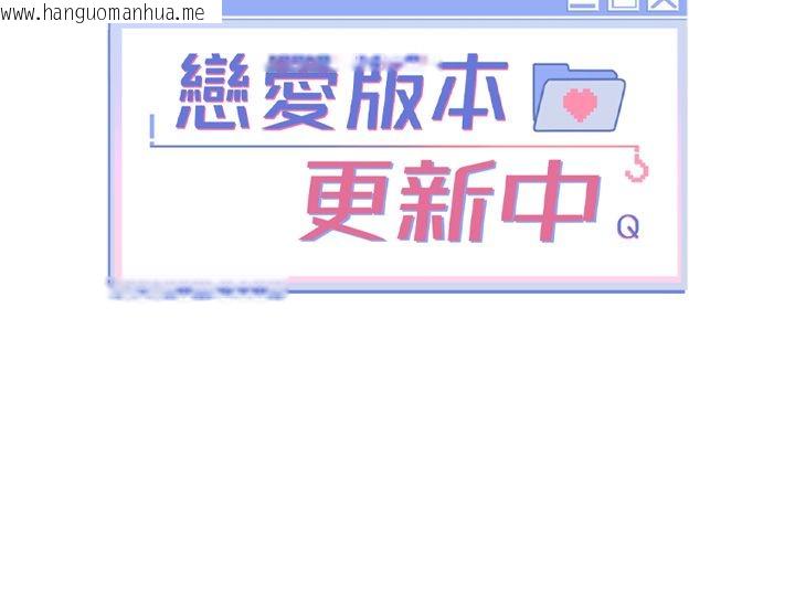 韩国漫画恋爱版本更新中韩漫_恋爱版本更新中-第6话-注定发生的意外在线免费阅读-韩国漫画-第91张图片