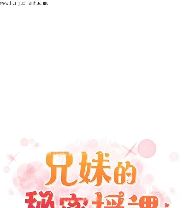 韩国漫画兄妹的秘密授课韩漫_兄妹的秘密授课-第105话-刚新婚就变成寡妇?!在线免费阅读-韩国漫画-第13张图片