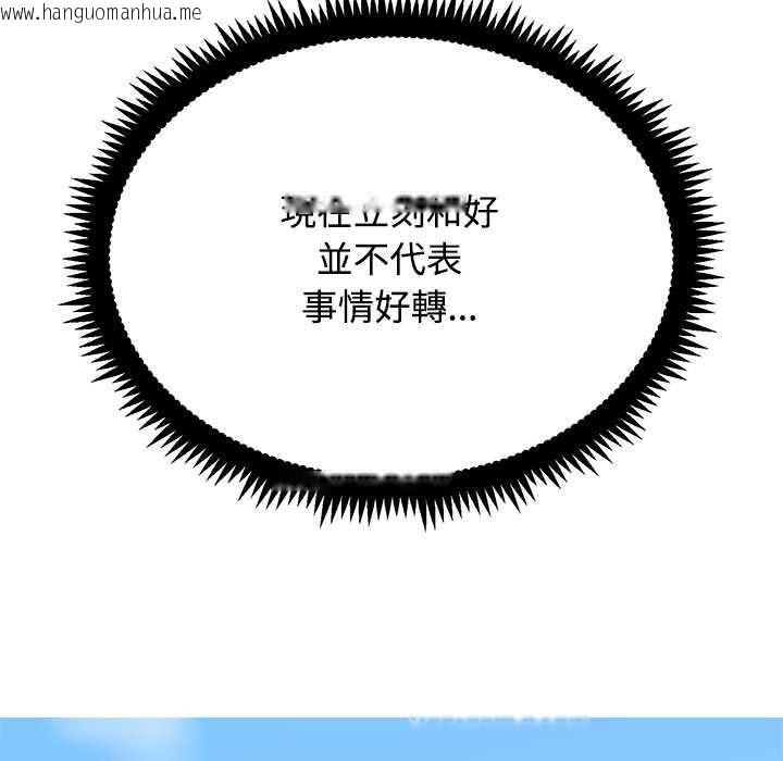 韩国漫画发小碰不得/强制催眠韩漫_发小碰不得/强制催眠-第115话在线免费阅读-韩国漫画-第126张图片