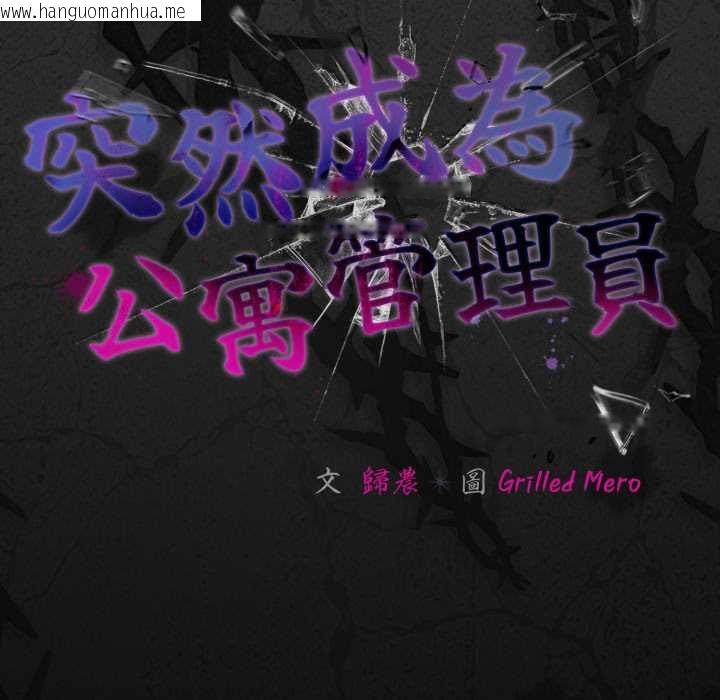韩国漫画幸福来得太突然/突然成为公寓管理员韩漫_幸福来得太突然/突然成为公寓管理员-第70话在线免费阅读-韩国漫画-第59张图片