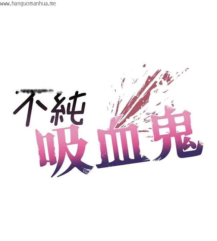 韩国漫画不纯吸血鬼韩漫_不纯吸血鬼-第14话-在男友面前非礼女友在线免费阅读-韩国漫画-第37张图片