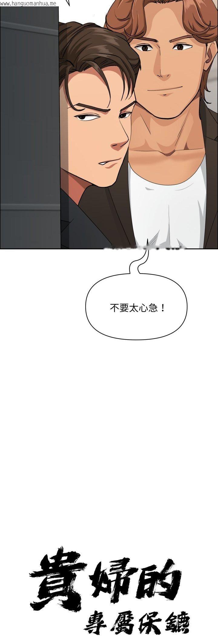 韩国漫画贵妇的专属保镳韩漫_贵妇的专属保镳-第62话在线免费阅读-韩国漫画-第3张图片