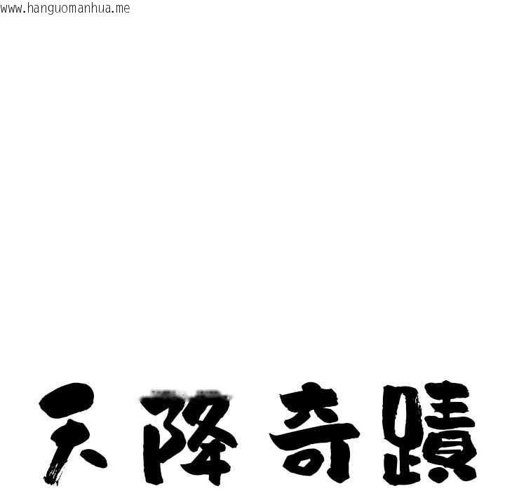 韩国漫画最强男人/天降奇迹韩漫_最强男人/天降奇迹-第71话在线免费阅读-韩国漫画-第10张图片