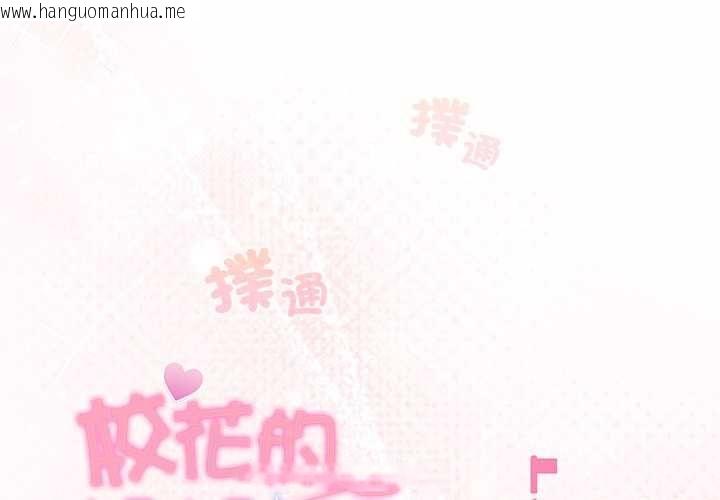 韩国漫画校花的双面生活韩漫_校花的双面生活-第35话在线免费阅读-韩国漫画-第4张图片