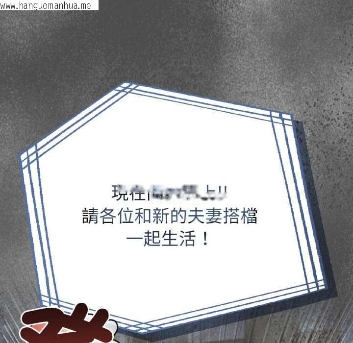 韩国漫画夫妇游戏/夫妇挑战赛韩漫_夫妇游戏/夫妇挑战赛-第74话在线免费阅读-韩国漫画-第121张图片