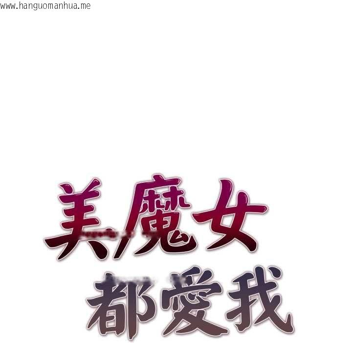 韩国漫画美魔女都爱我韩漫_美魔女都爱我-第26话在线免费阅读-韩国漫画-第17张图片