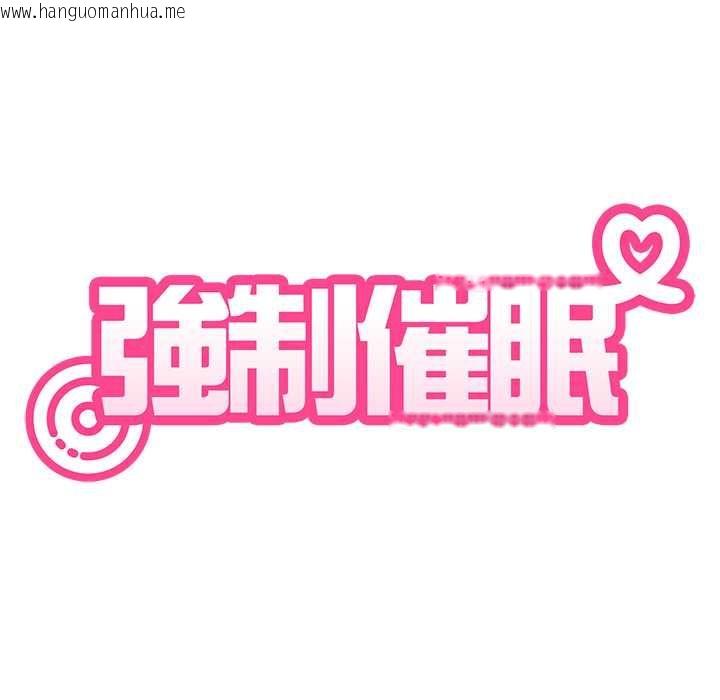 韩国漫画发小碰不得/强制催眠韩漫_发小碰不得/强制催眠-第115话在线免费阅读-韩国漫画-第113张图片