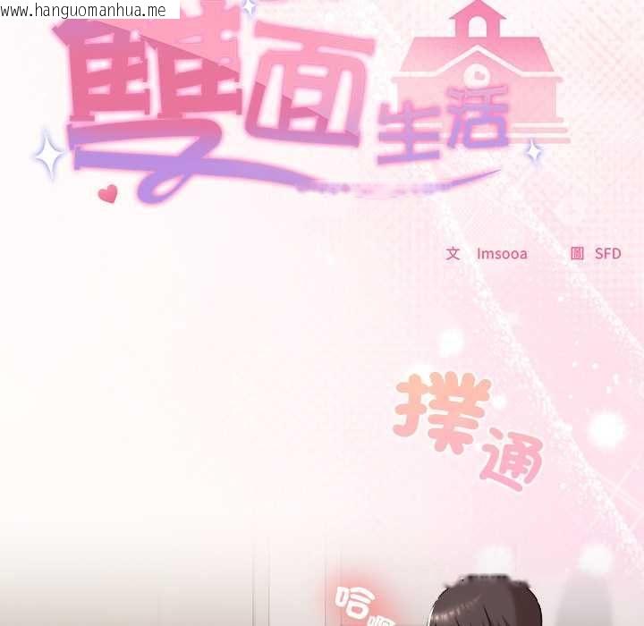 韩国漫画校花的双面生活韩漫_校花的双面生活-第35话在线免费阅读-韩国漫画-第5张图片