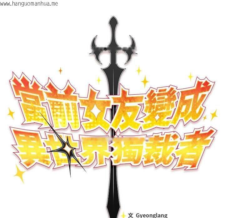 韩国漫画男人稀缺的异世界/当前女友变成异世界独裁者韩漫_男人稀缺的异世界/当前女友变成异世界独裁者-第32话在线免费阅读-韩国漫画-第51张图片