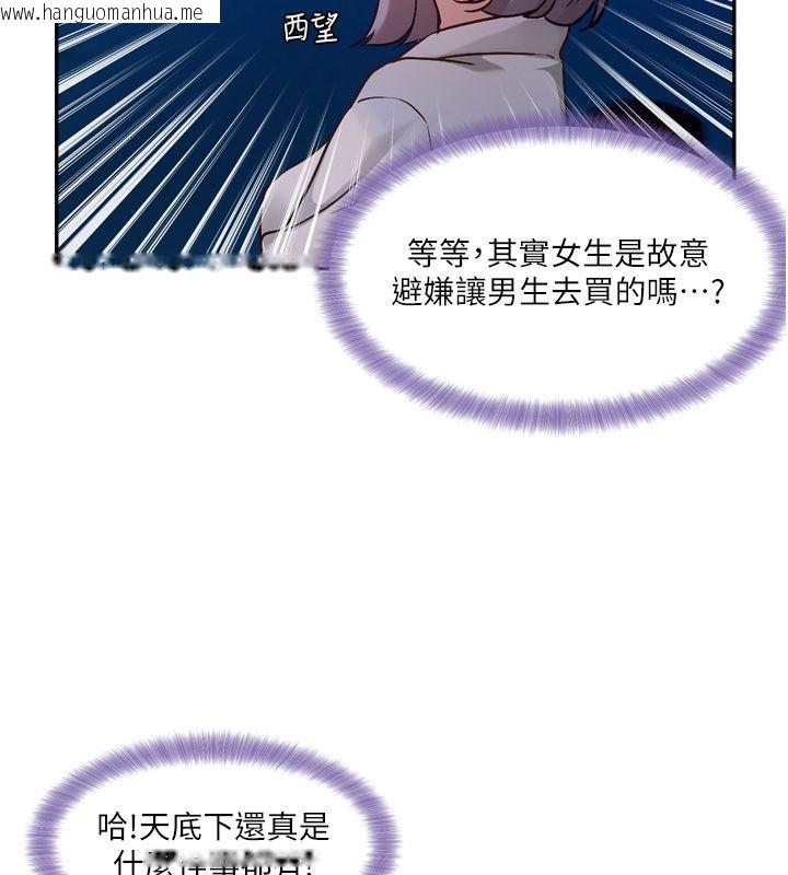 韩国漫画恋爱版本更新中韩漫_恋爱版本更新中-第5话-去超商买保险套的女人在线免费阅读-韩国漫画-第72张图片