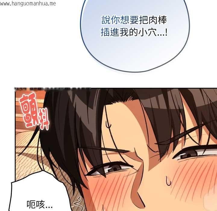韩国漫画下班后的例行恋爱/下班后的秘密关系韩漫_下班后的例行恋爱/下班后的秘密关系-第103话在线免费阅读-韩国漫画-第103张图片