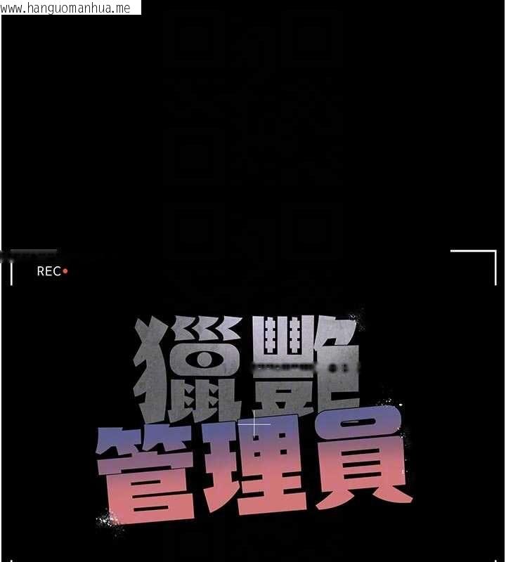 韩国漫画猎艳管理员韩漫_猎艳管理员-第38话-你身上有她的香水味在线免费阅读-韩国漫画-第51张图片