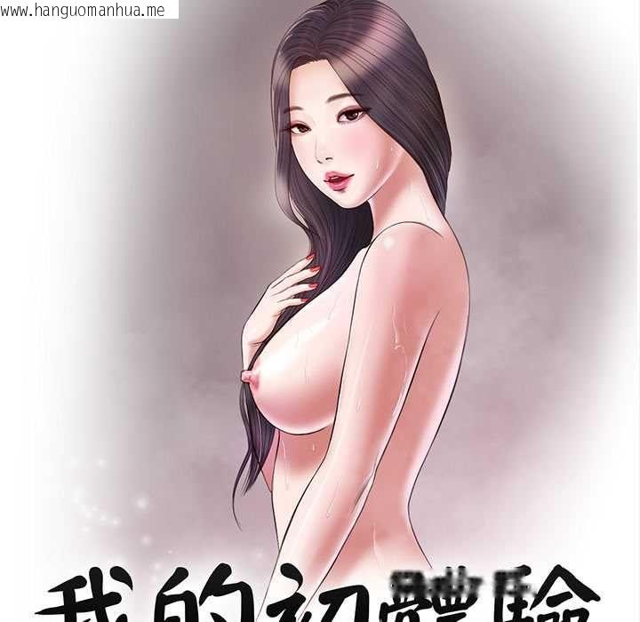 韩国漫画我的初体验韩漫_我的初体验-第8话在线免费阅读-韩国漫画-第8张图片