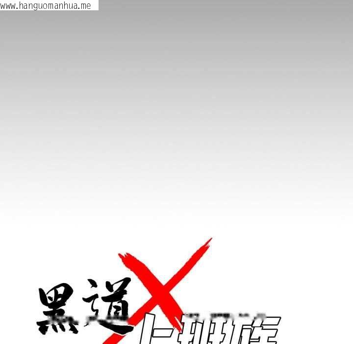 韩国漫画黑道X上班族/我身体里的那个家伙韩漫_黑道X上班族/我身体里的那个家伙-第56话在线免费阅读-韩国漫画-第14张图片
