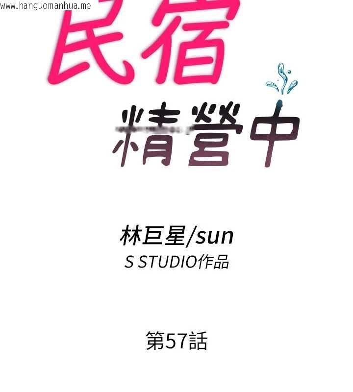 韩国漫画民宿精营中韩漫_民宿精营中-第57话-多做几次就知道了在线免费阅读-韩国漫画-第13张图片