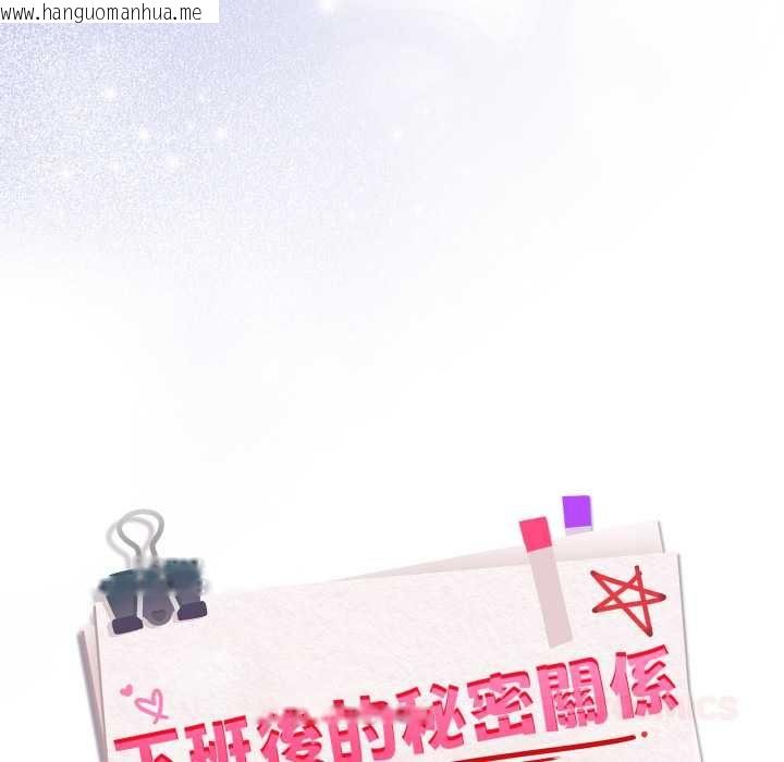 韩国漫画下班后的例行恋爱/下班后的秘密关系韩漫_下班后的例行恋爱/下班后的秘密关系-第103话在线免费阅读-韩国漫画-第32张图片