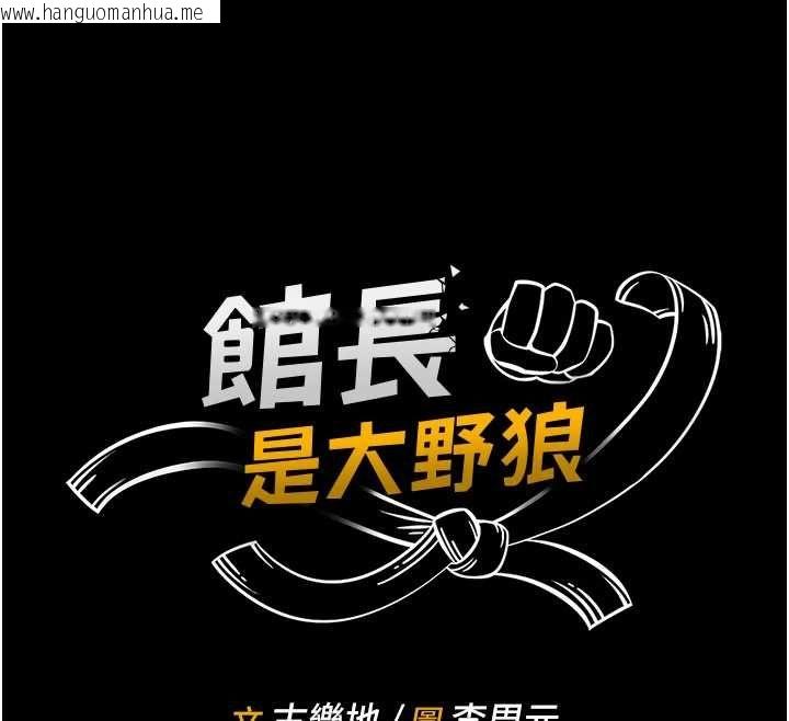 韩国漫画馆长是大野狼韩漫_馆长是大野狼-第16话-我是第一次，请轻一点…在线免费阅读-韩国漫画-第12张图片