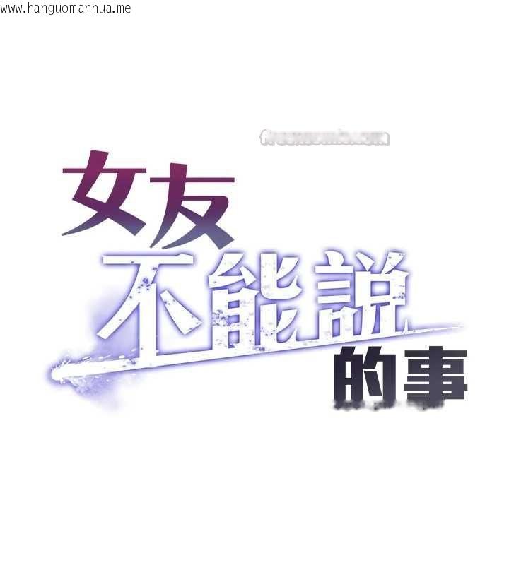 韩国漫画女友不能说的事韩漫_女友不能说的事-第10话-荷音真正的样子在线免费阅读-韩国漫画-第45张图片