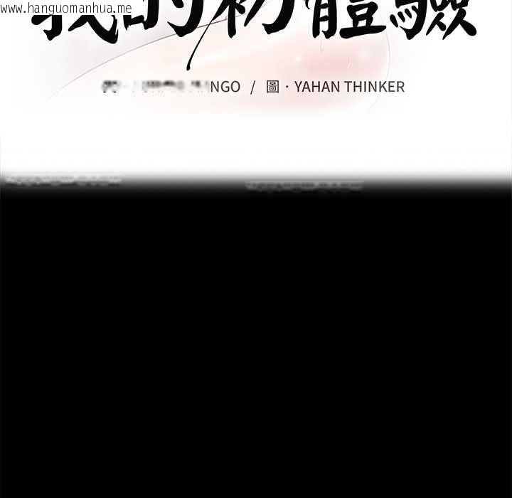 韩国漫画我的初体验韩漫_我的初体验-第8话在线免费阅读-韩国漫画-第9张图片