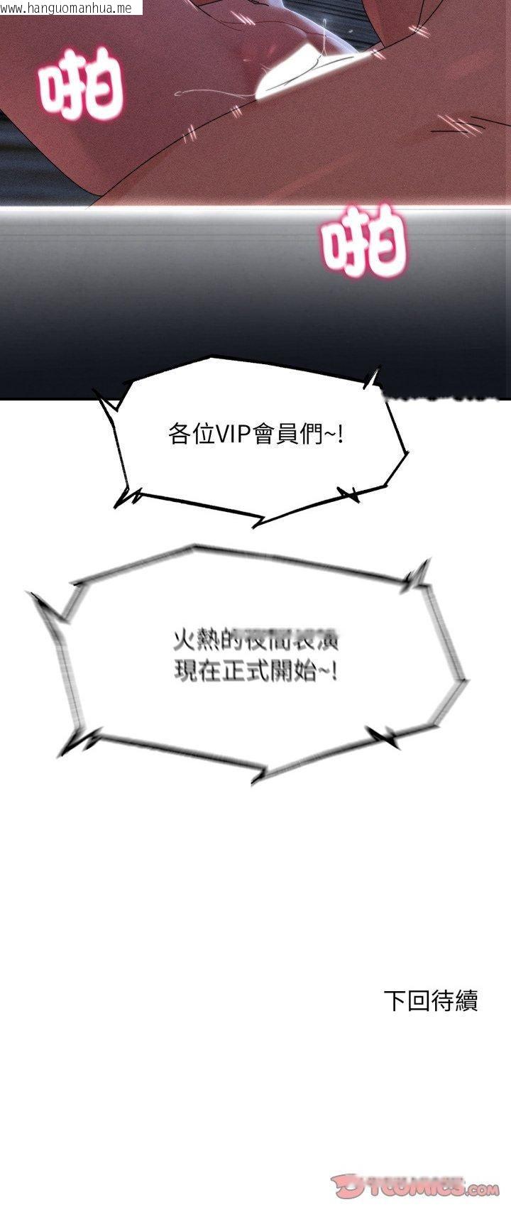 韩国漫画危险同学会韩漫_危险同学会-第114话在线免费阅读-韩国漫画-第58张图片
