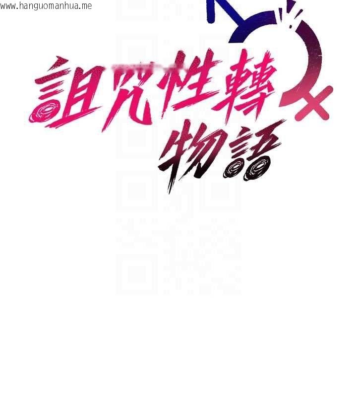 韩国漫画诅咒性转物语韩漫_诅咒性转物语-第25话-陷入被轮奸的地狱在线免费阅读-韩国漫画-第33张图片