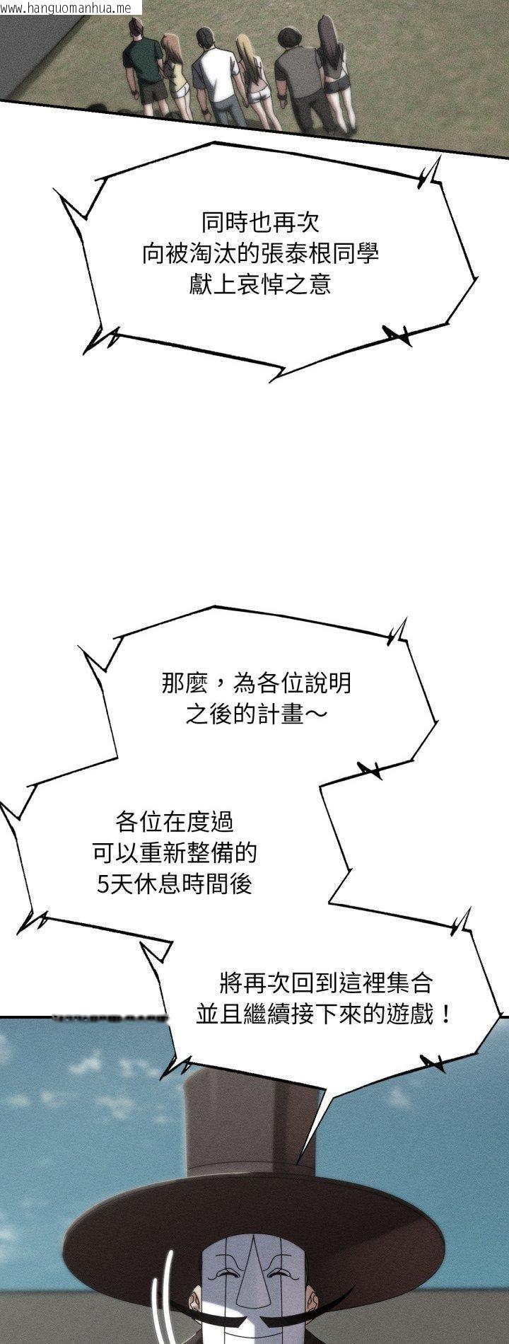 韩国漫画危险同学会韩漫_危险同学会-第114话在线免费阅读-韩国漫画-第2张图片