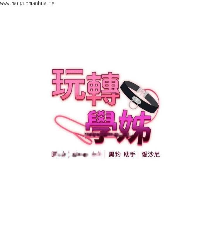 韩国漫画玩转学姐韩漫_玩转学姐-第106话-来自老公的新任务在线免费阅读-韩国漫画-第17张图片