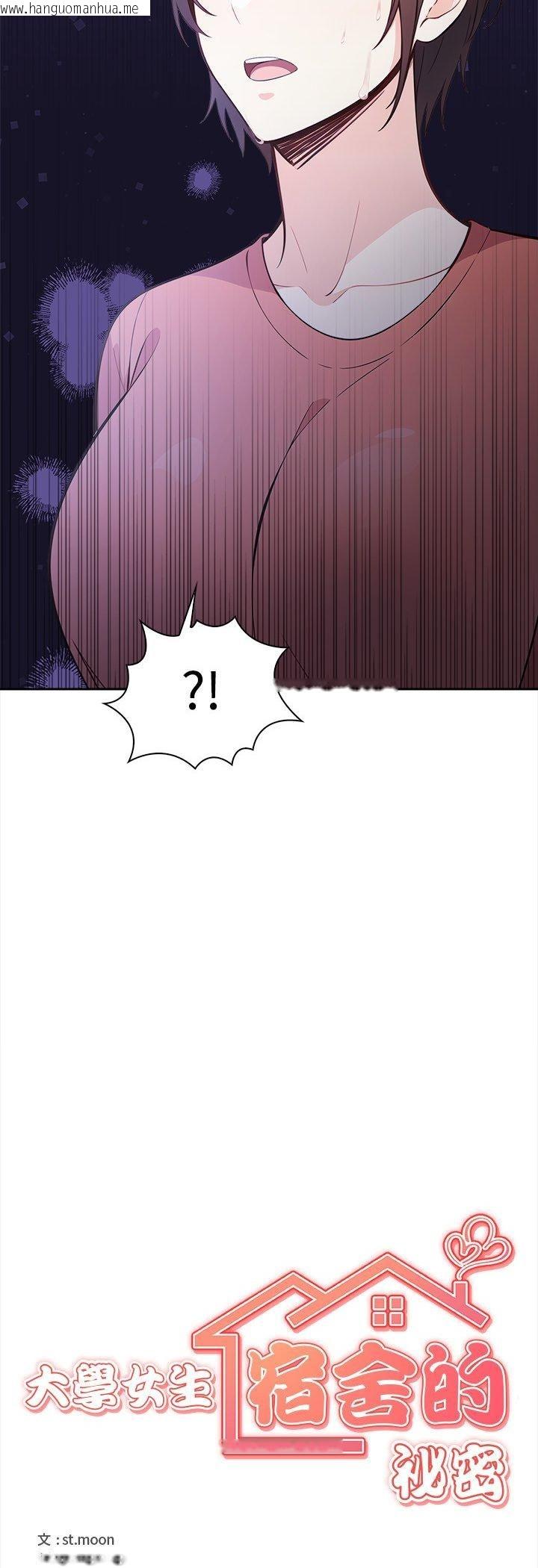 韩国漫画大学女生宿舍的秘密韩漫_大学女生宿舍的秘密-第16话在线免费阅读-韩国漫画-第6张图片