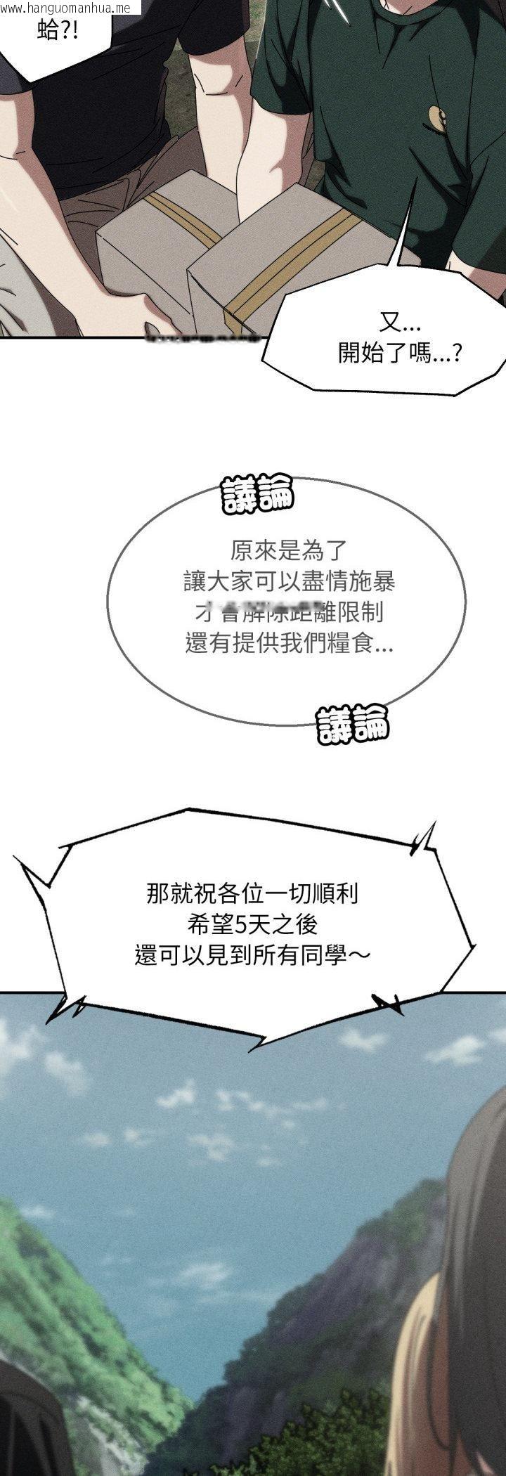 韩国漫画危险同学会韩漫_危险同学会-第114话在线免费阅读-韩国漫画-第6张图片