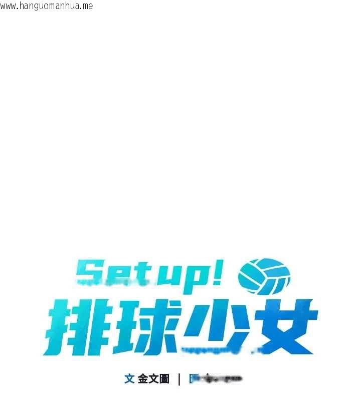 韩国漫画Set-up!排球少女韩漫_Set-up!排球少女-第94话-紧紧夹住的小穴在线免费阅读-韩国漫画-第20张图片