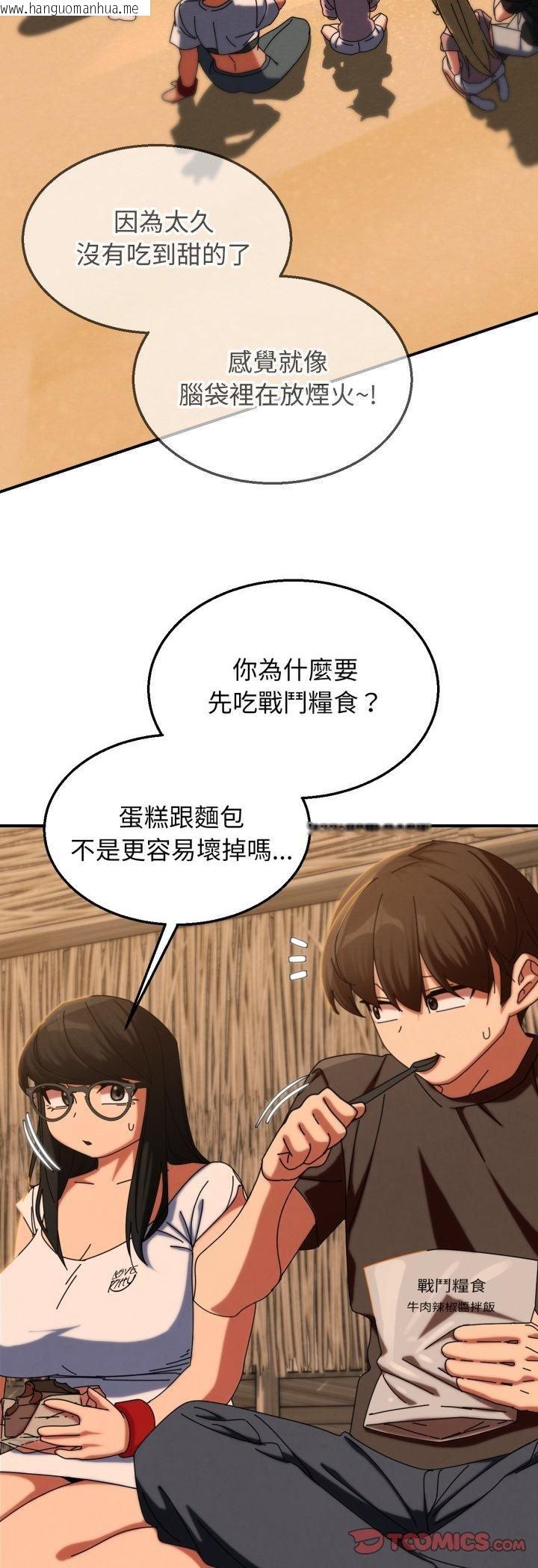 韩国漫画危险同学会韩漫_危险同学会-第114话在线免费阅读-韩国漫画-第22张图片