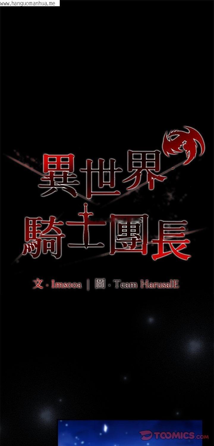 韩国漫画异世界骑士团长韩漫_异世界骑士团长-第65话在线免费阅读-韩国漫画-第1张图片