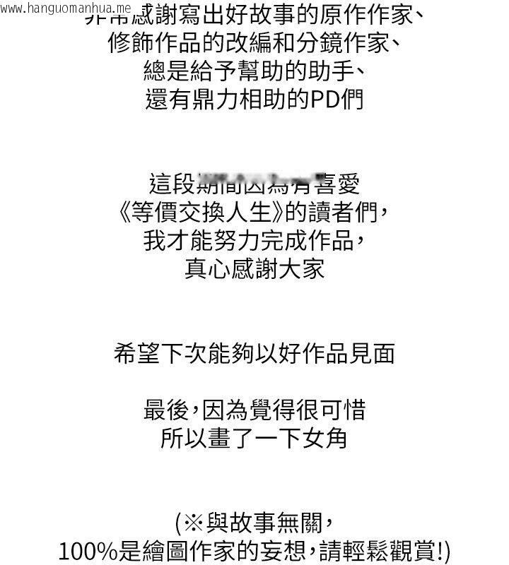 韩国漫画等价交换人生韩漫_等价交换人生-后记在线免费阅读-韩国漫画-第3张图片