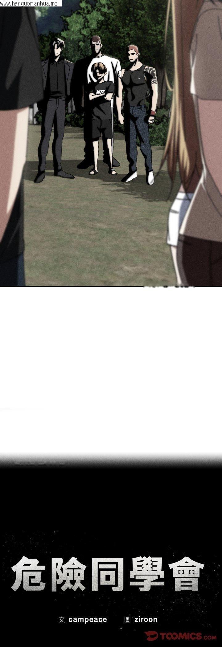 韩国漫画危险同学会韩漫_危险同学会-第114话在线免费阅读-韩国漫画-第7张图片