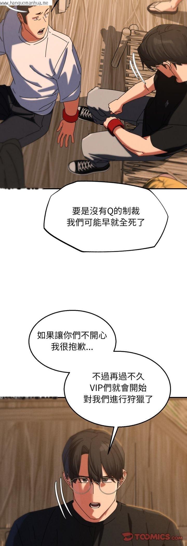 韩国漫画危险同学会韩漫_危险同学会-第114话在线免费阅读-韩国漫画-第31张图片