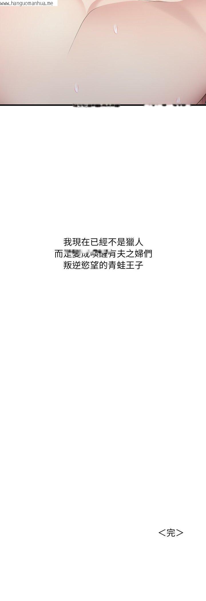 韩国漫画社区人妻的陷阱韩漫_社区人妻的陷阱-第20话在线免费阅读-韩国漫画-第61张图片