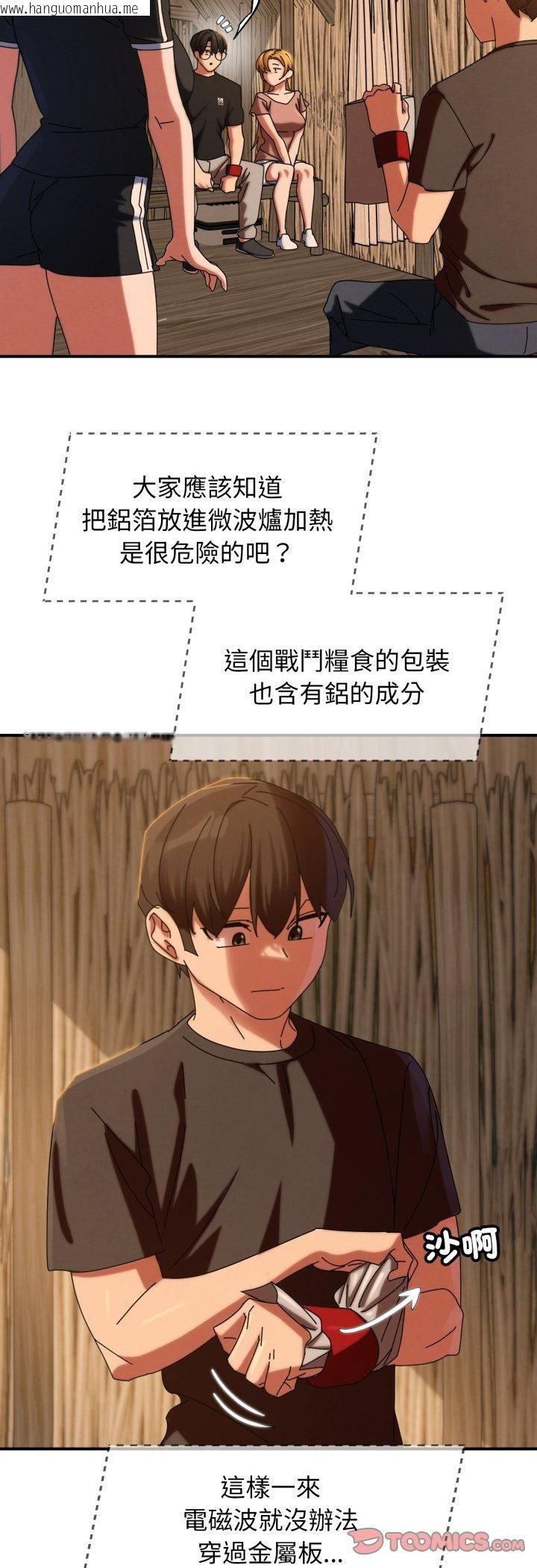 韩国漫画危险同学会韩漫_危险同学会-第114话在线免费阅读-韩国漫画-第37张图片