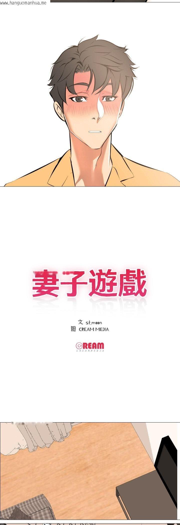 韩国漫画妻子游戏韩漫_妻子游戏-第13话在线免费阅读-韩国漫画-第3张图片