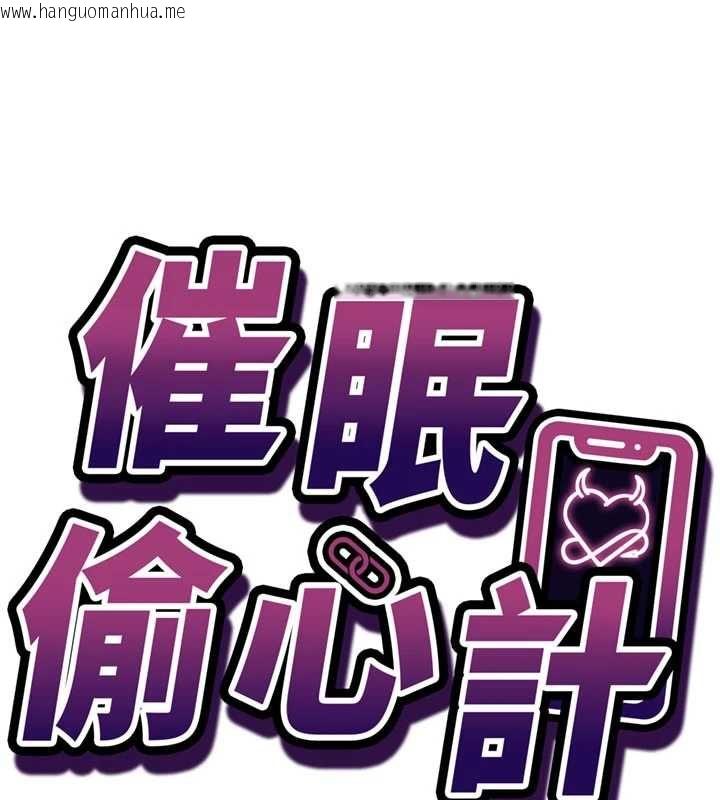 韩国漫画催眠偷心计韩漫_催眠偷心计-第13话-插入发情人妻骚穴在线免费阅读-韩国漫画-第14张图片