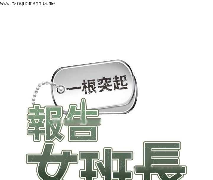 韩国漫画报告女班长:一根突起韩漫_报告女班长:一根突起-第50话-狂吸大队长的奶在线免费阅读-韩国漫画-第8张图片