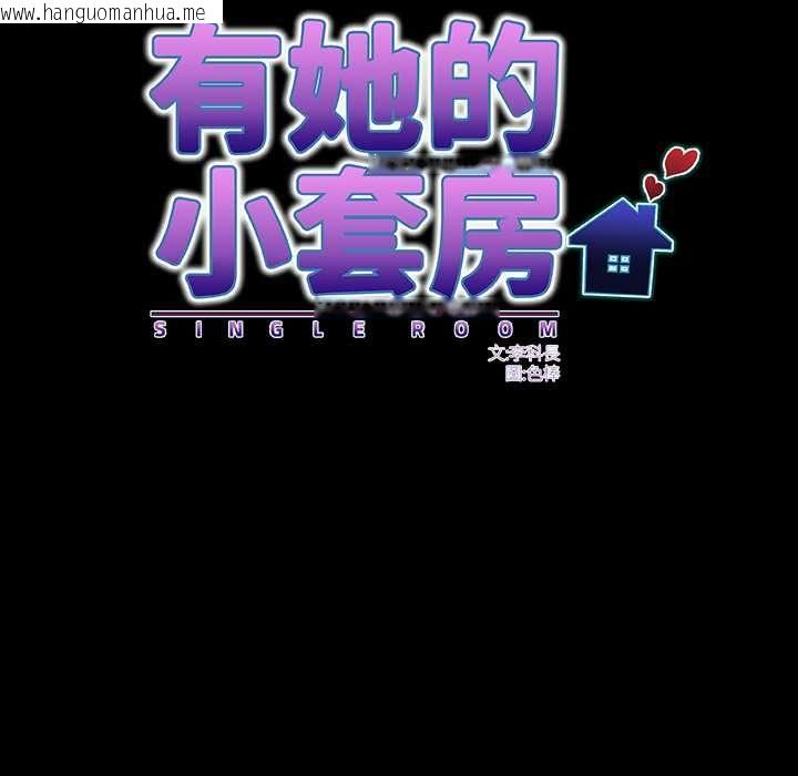 韩国漫画房间里的心跳/有她的小套房韩漫_房间里的心跳/有她的小套房-第31话在线免费阅读-韩国漫画-第49张图片