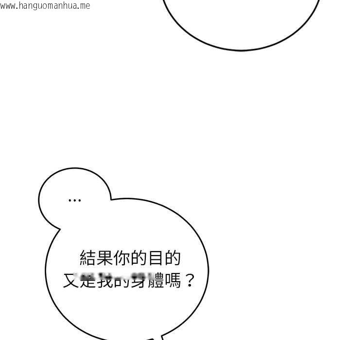 韩国漫画少爷的替身韩漫_少爷的替身-第49话在线免费阅读-韩国漫画-第143张图片
