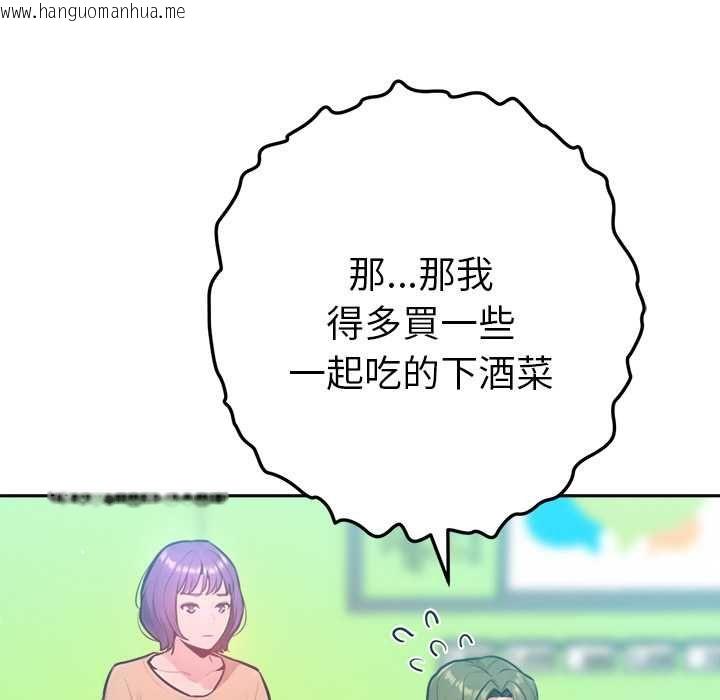 韩国漫画不只是朋友韩漫_不只是朋友-第10话在线免费阅读-韩国漫画-第157张图片