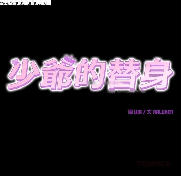 韩国漫画少爷的替身韩漫_少爷的替身-第49话在线免费阅读-韩国漫画-第48张图片