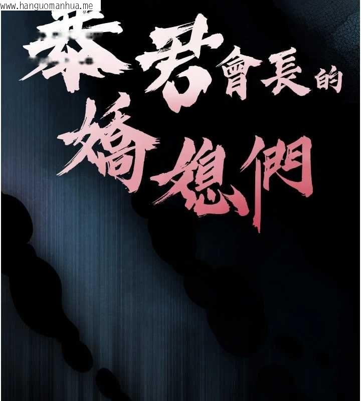 韩国漫画暴君会长的娇媳们韩漫_暴君会长的娇媳们-第36话-屈服的性奴隶在线免费阅读-韩国漫画-第9张图片